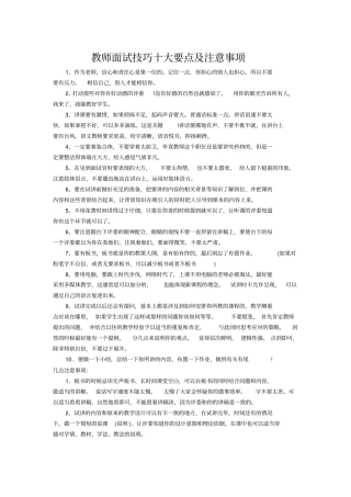 教师面试技巧十大要点注意事项