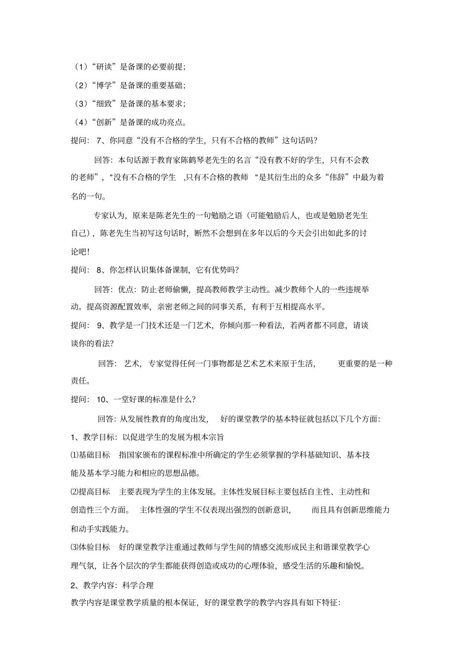 教师面试提问_第2页