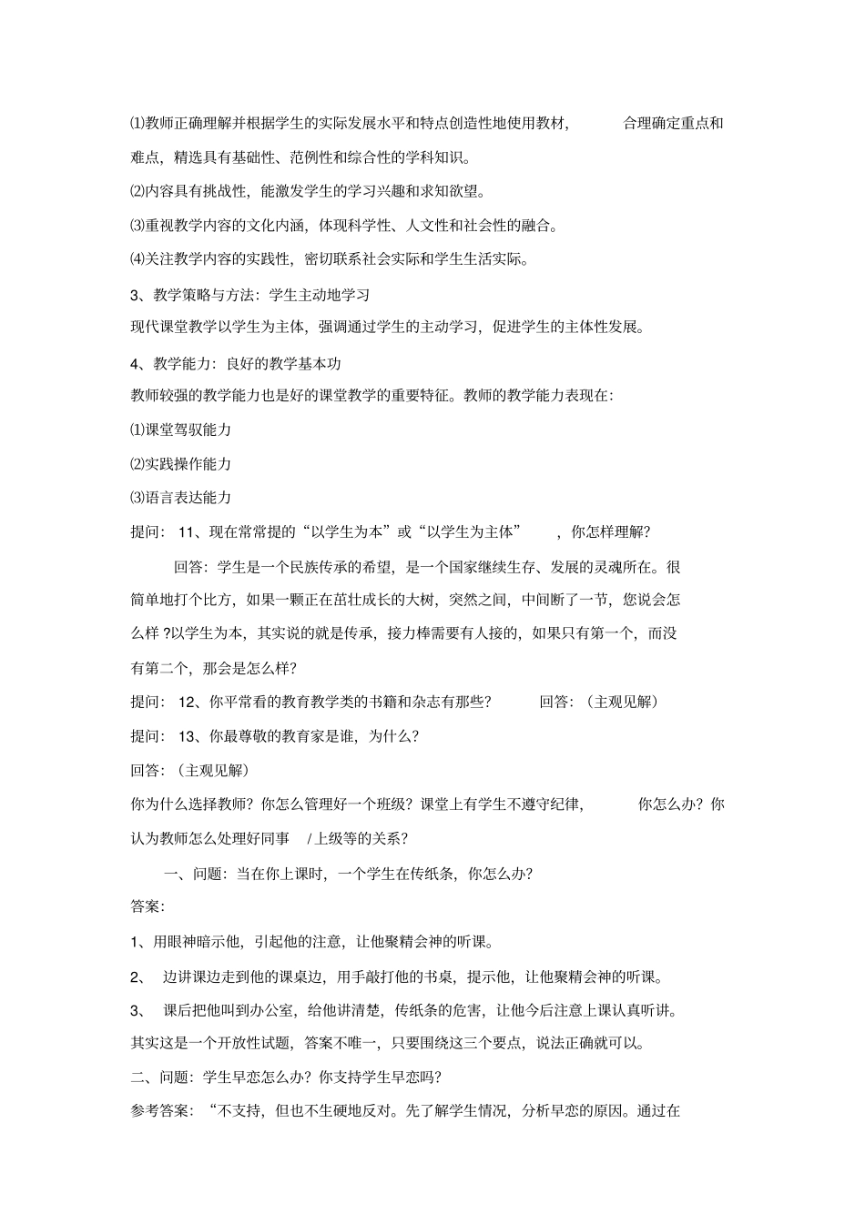 教师面试提问_第3页