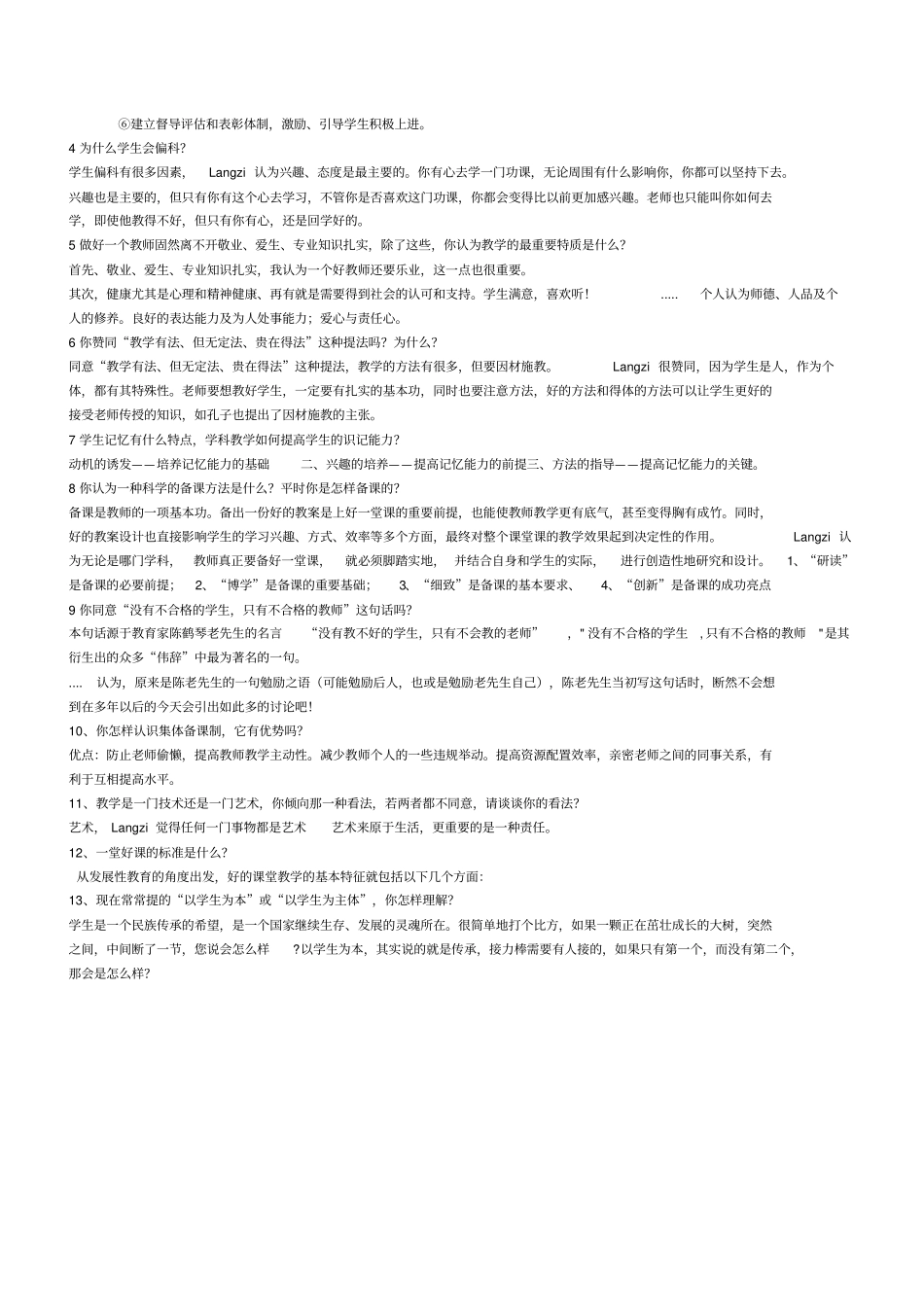 教师面试答辩题目大全23834_第2页