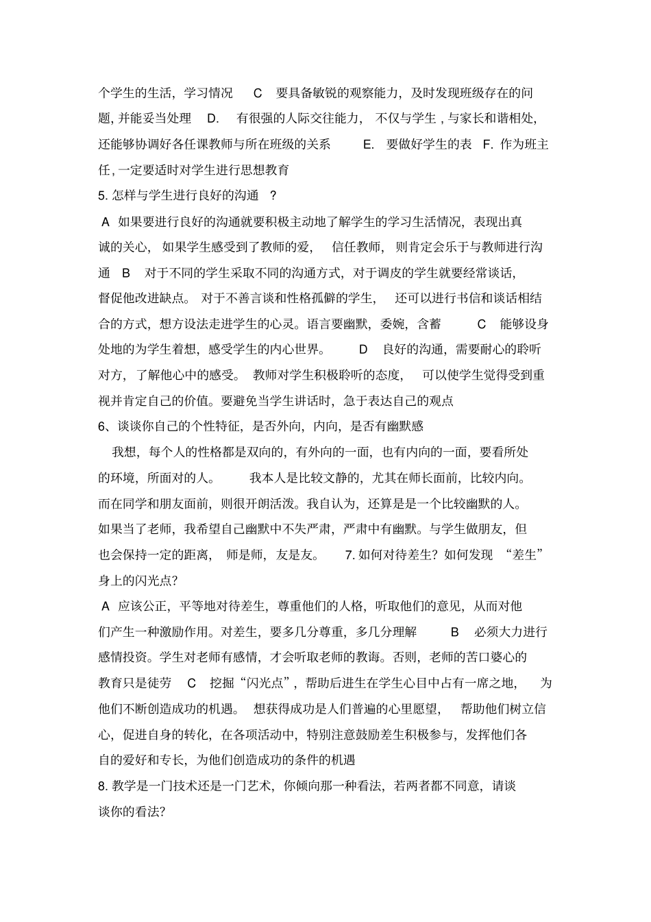 教师面试答辩题目精选_第2页