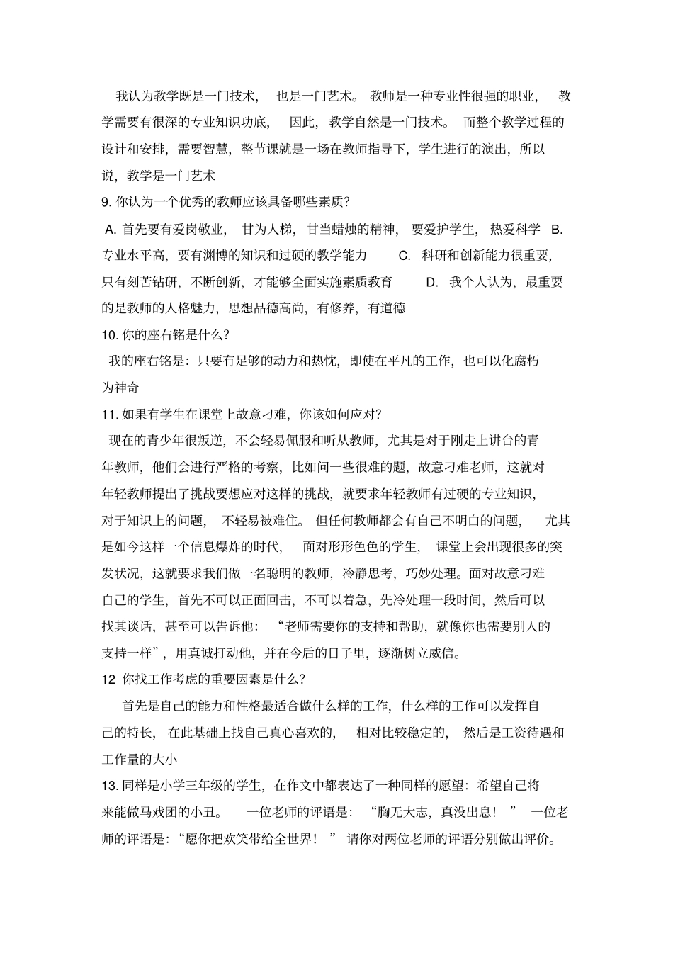 教师面试答辩题目精选_第3页
