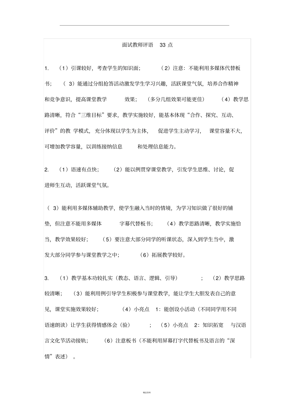 教师面试评语_第1页