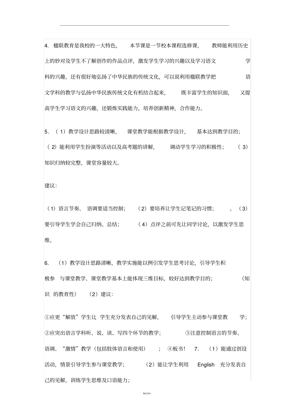 教师面试评语_第2页