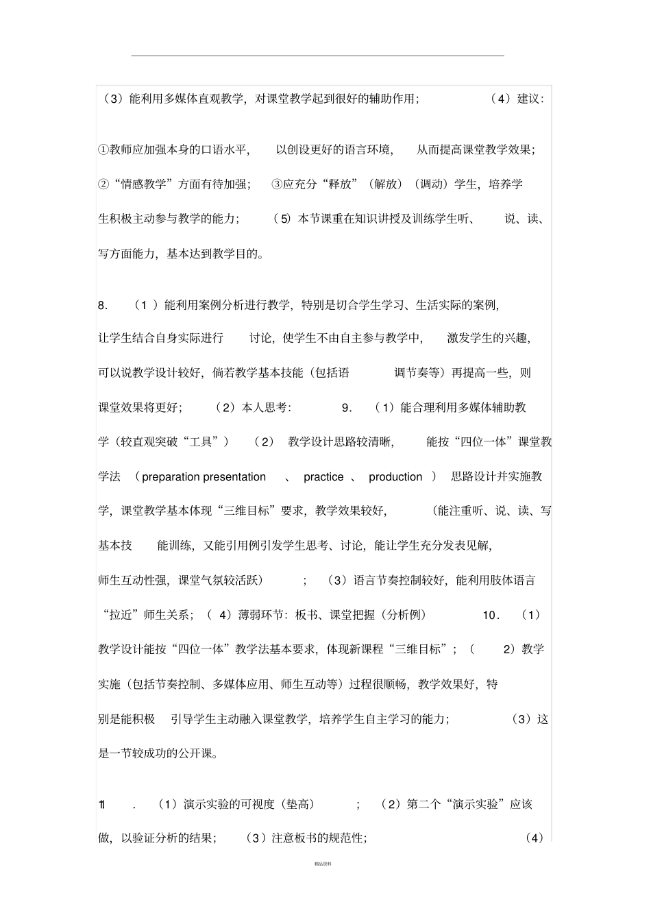 教师面试评语_第3页