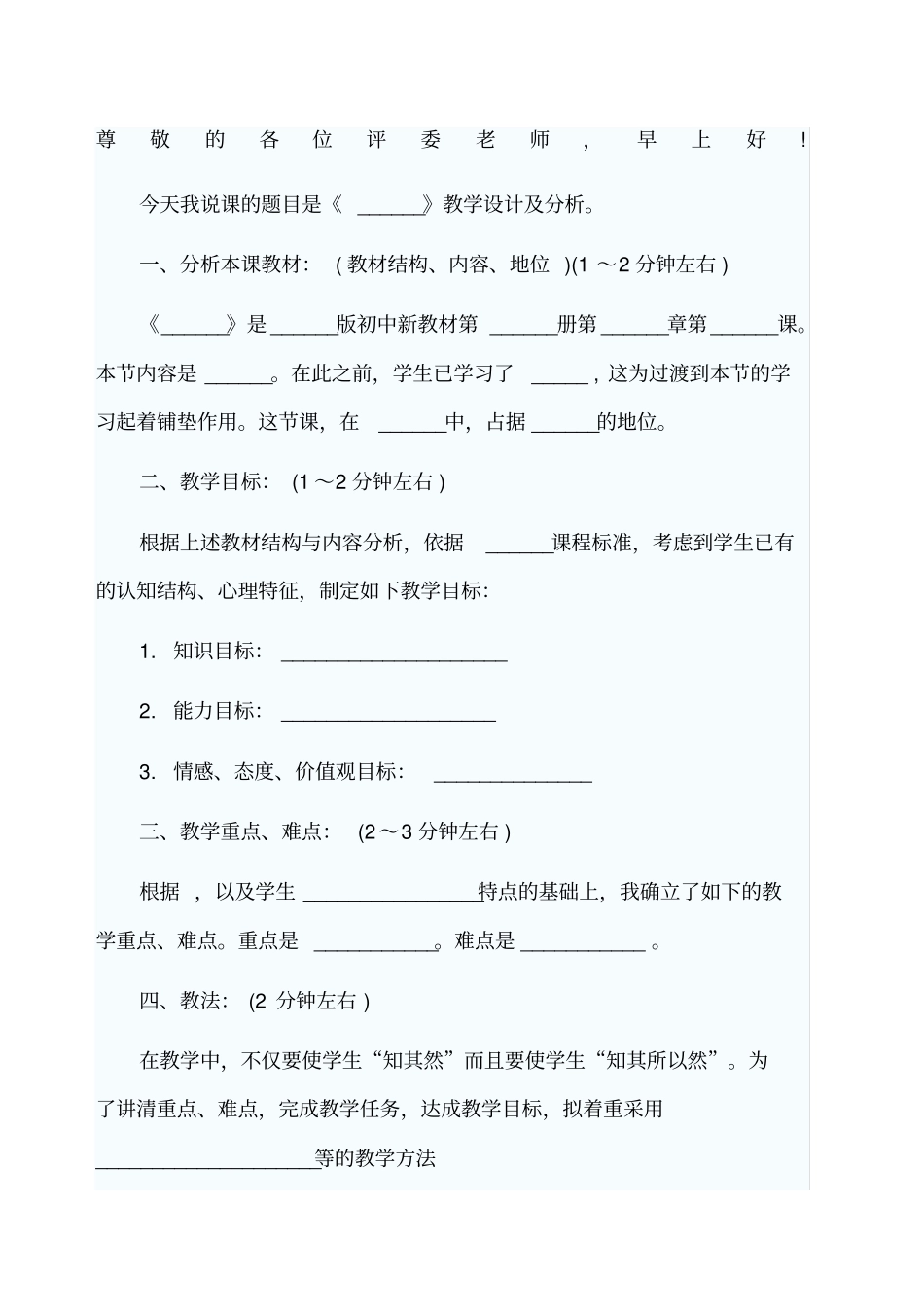 教师面试试讲_第1页