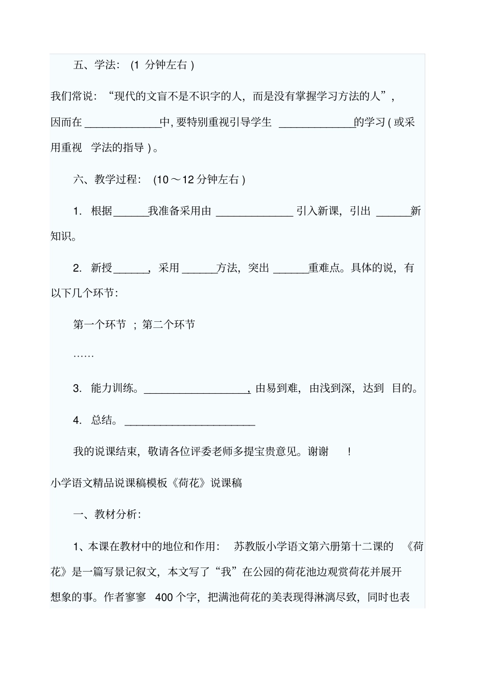 教师面试试讲_第2页