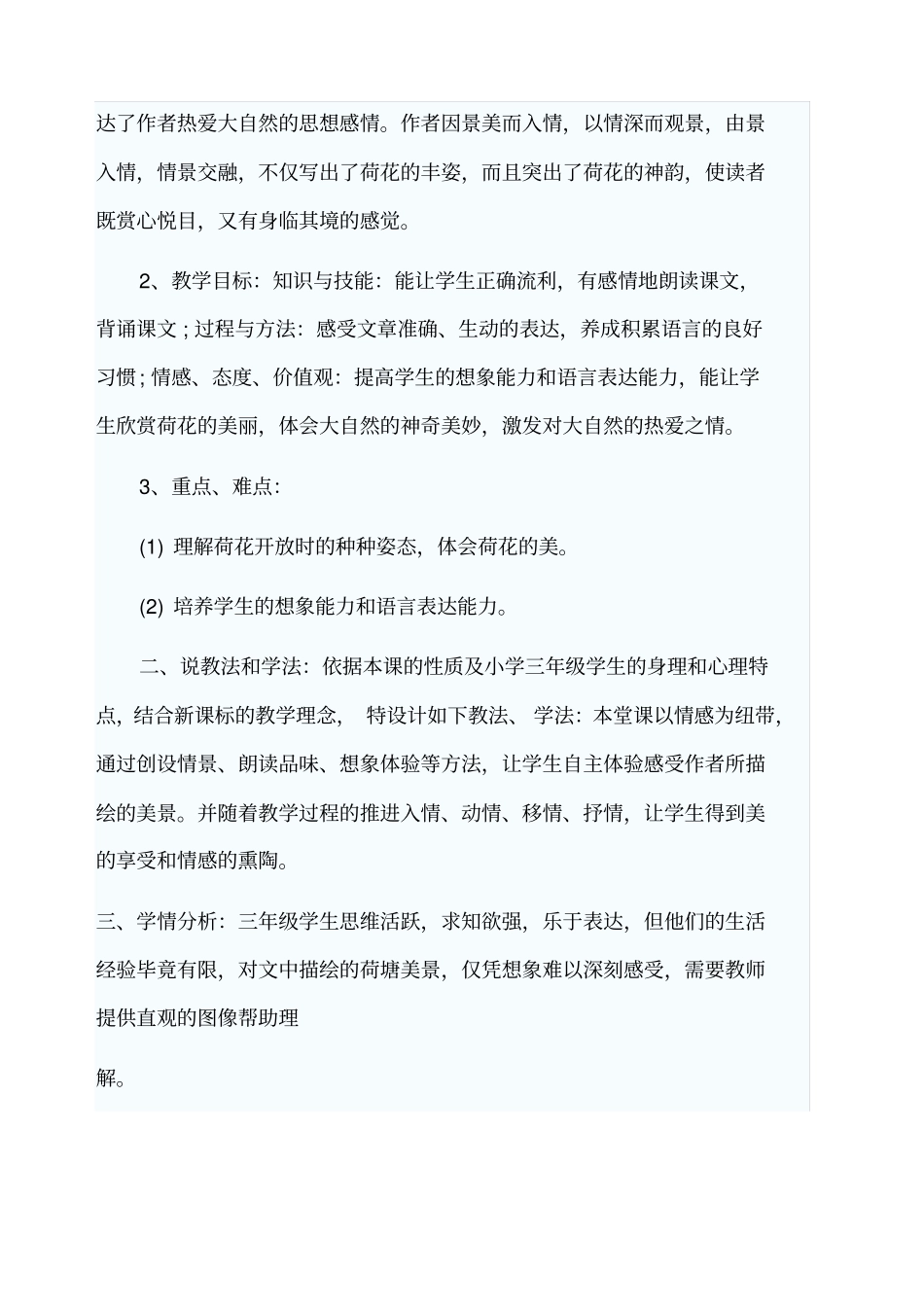 教师面试试讲_第3页