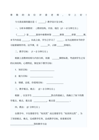 教师面试试讲