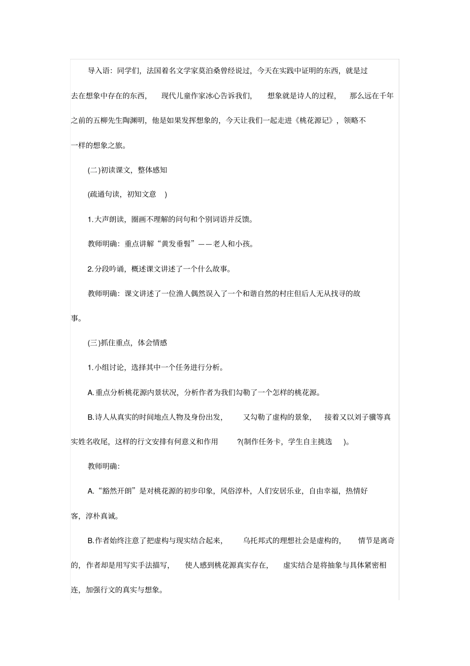 教师面试试讲答辩初中语文桃花源记_第2页