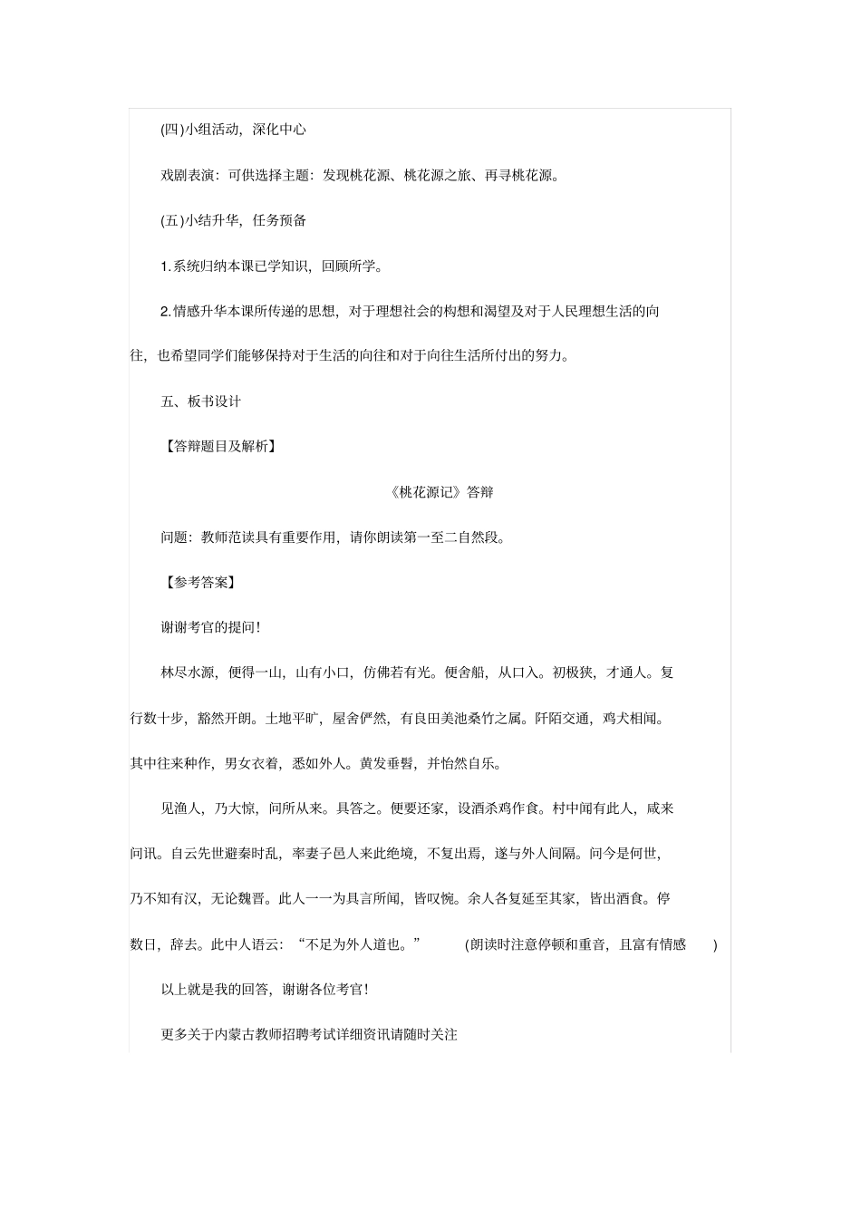教师面试试讲答辩初中语文桃花源记_第3页