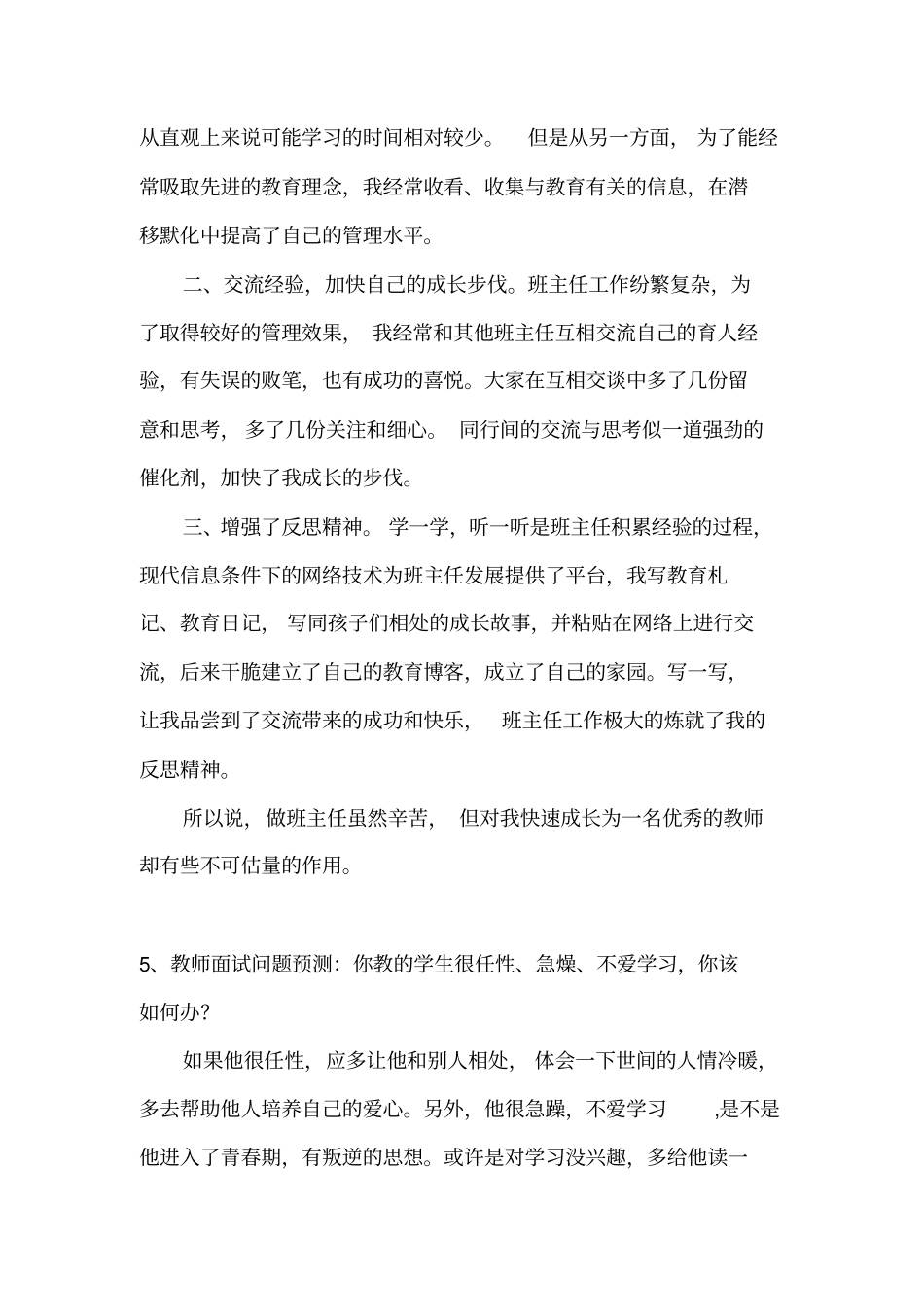 教师面试问题及解答20题_第3页