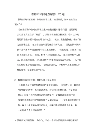 教师面试问题及解答20题