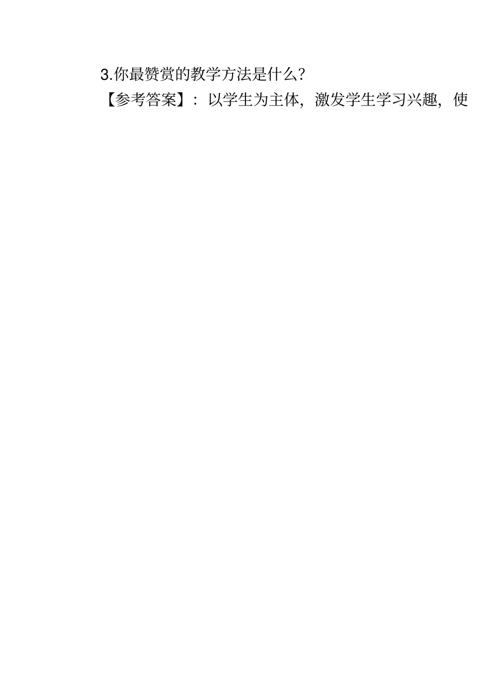 教师面试题精华版重庆_第3页