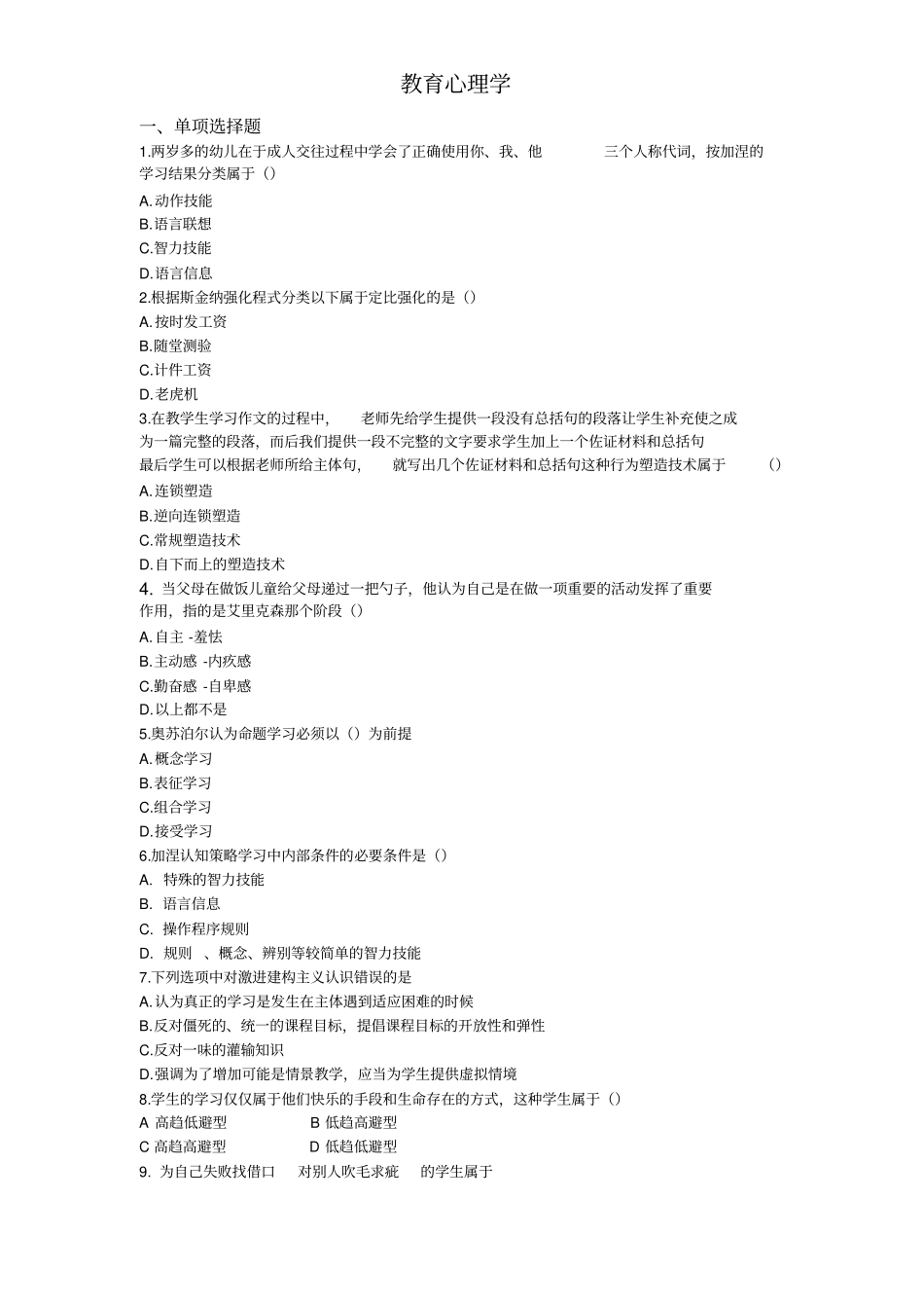 教心题目—糊涂僧晕晕笔版小师妹应用_第1页