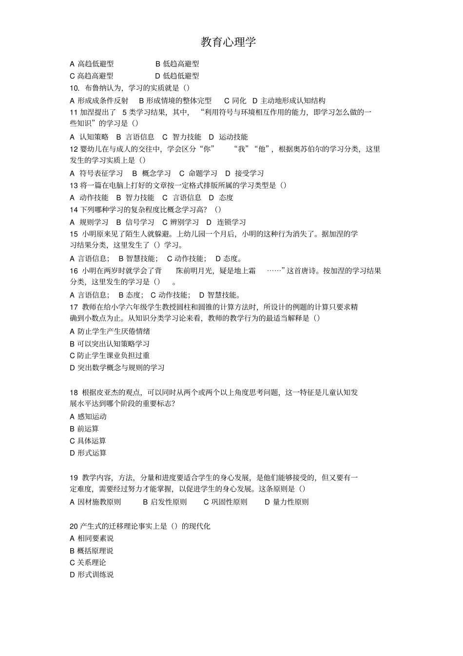 教心题目—糊涂僧晕晕笔版小师妹应用_第2页