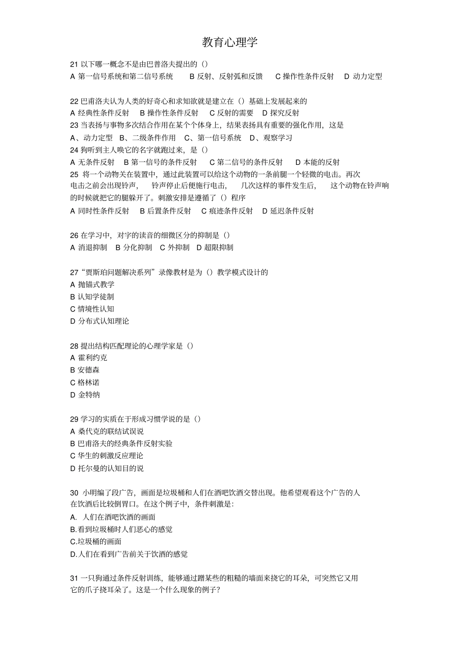 教心题目—糊涂僧晕晕笔版小师妹应用_第3页