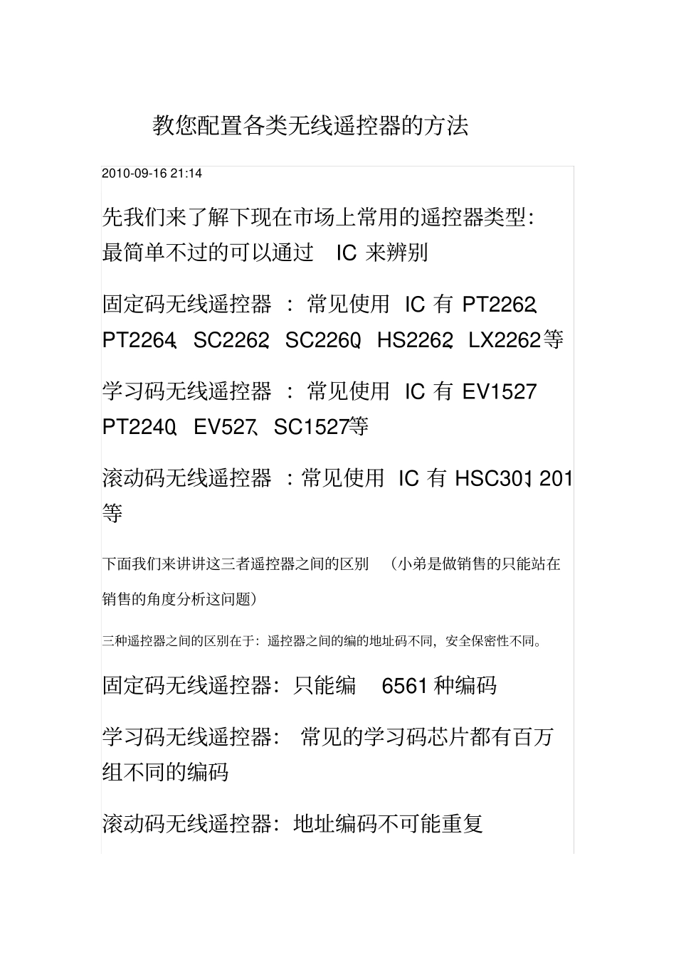 教您配置各类无线遥控_第2页