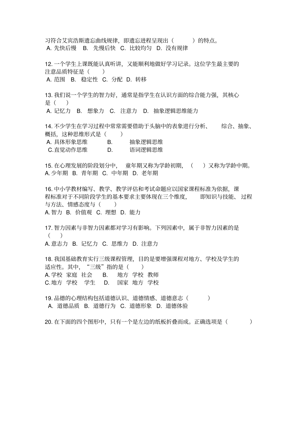 教招教宗常考70题选择题汇总_第2页