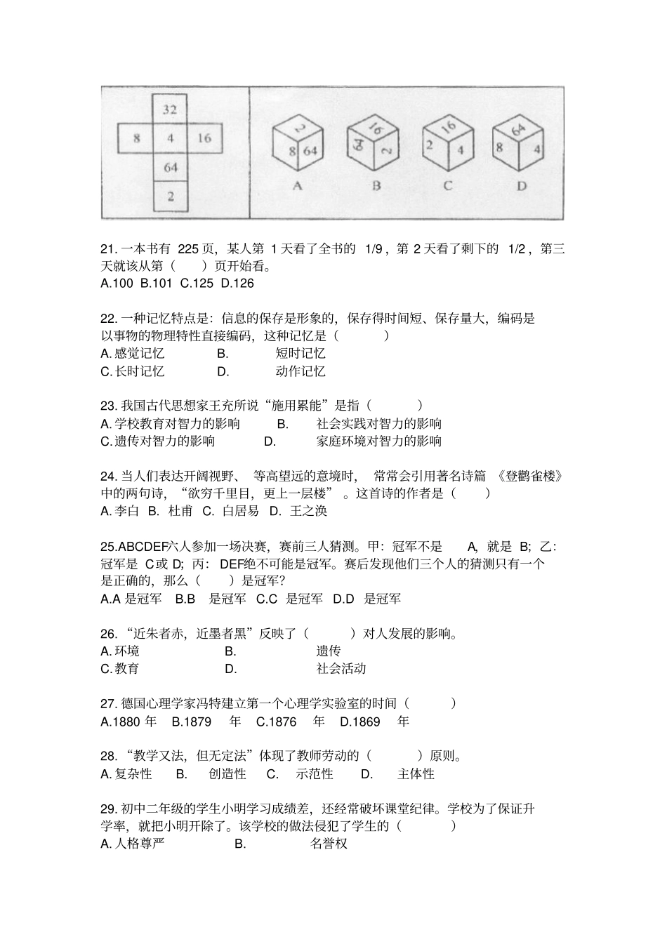 教招教宗常考70题选择题汇总_第3页