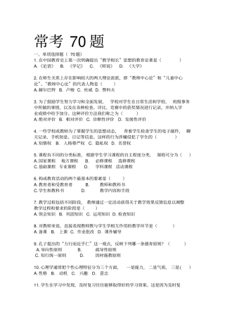 教招教宗常考70题选择题汇总