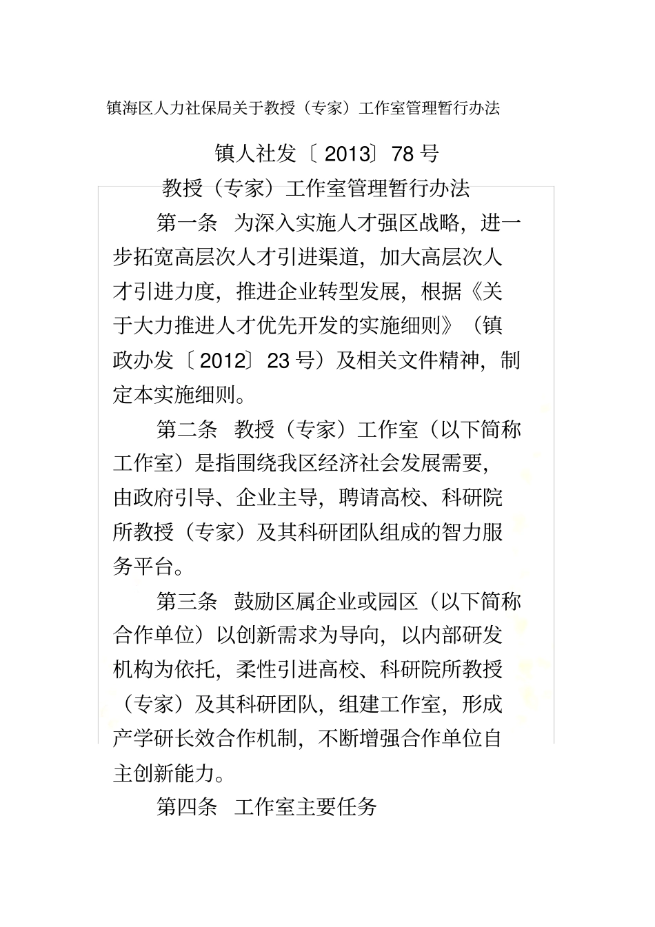 教授专家工作室管理_第2页