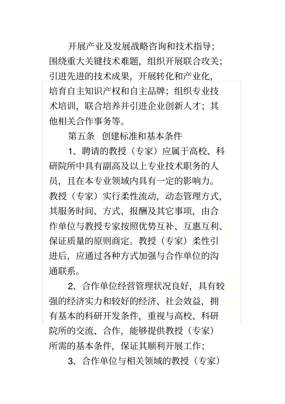 教授专家工作室管理_第3页