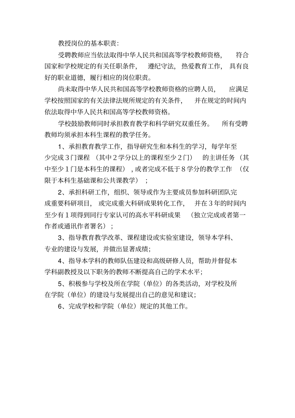 教授岗位的基本职责_第1页