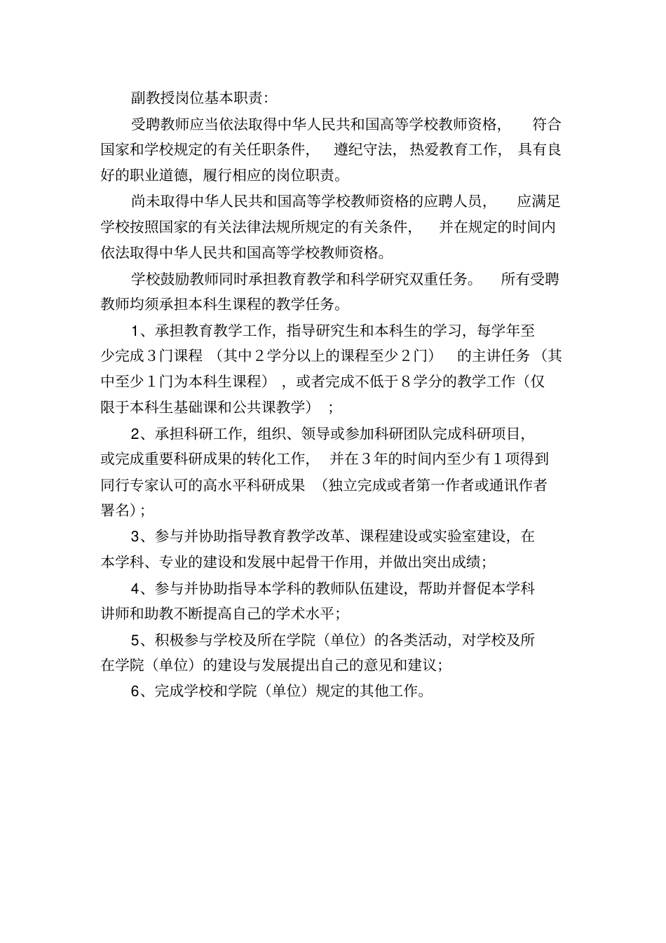 教授岗位的基本职责_第2页