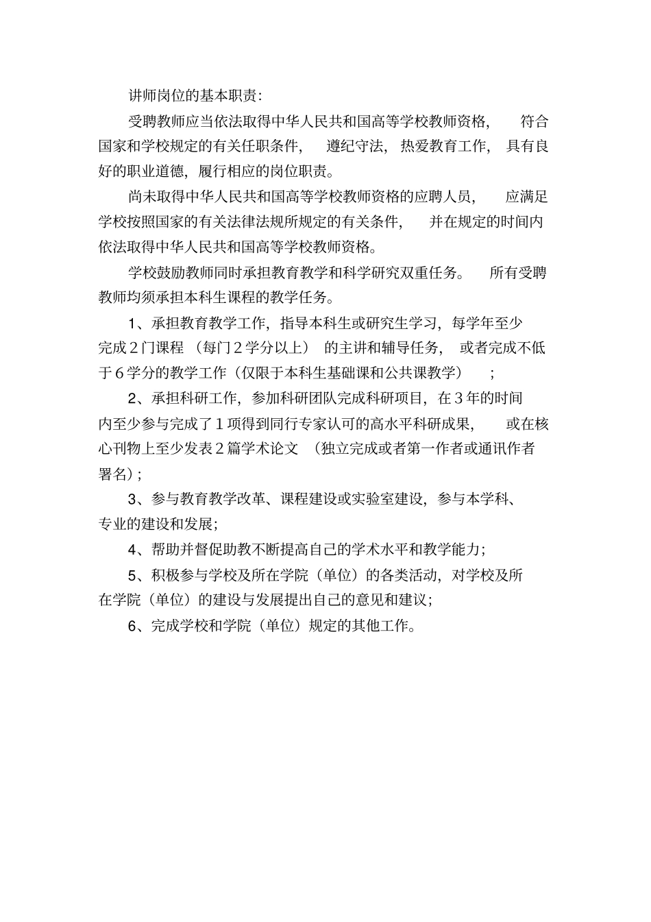 教授岗位的基本职责_第3页