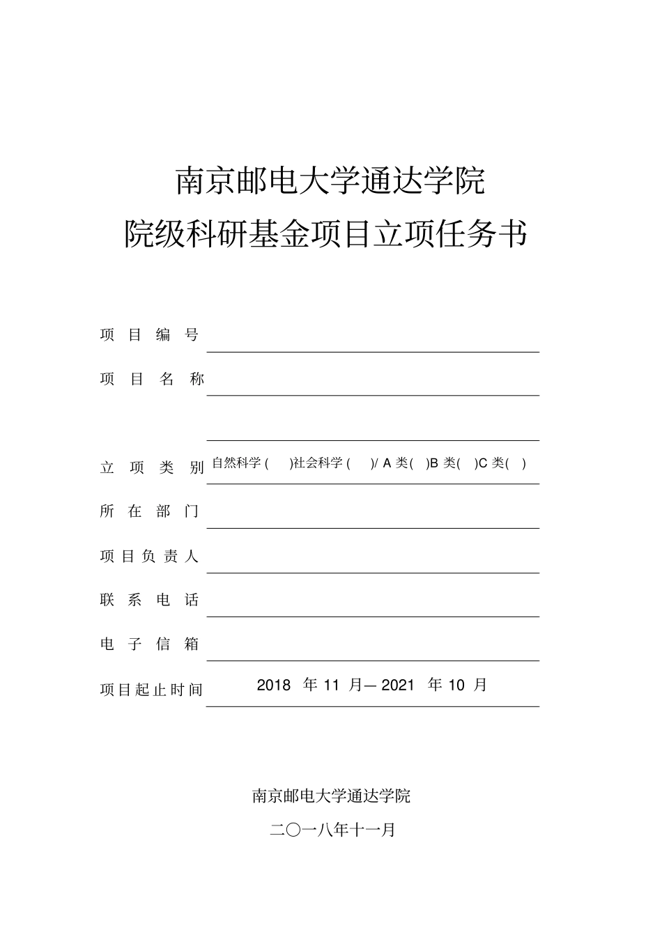 教改任务书样本_第1页