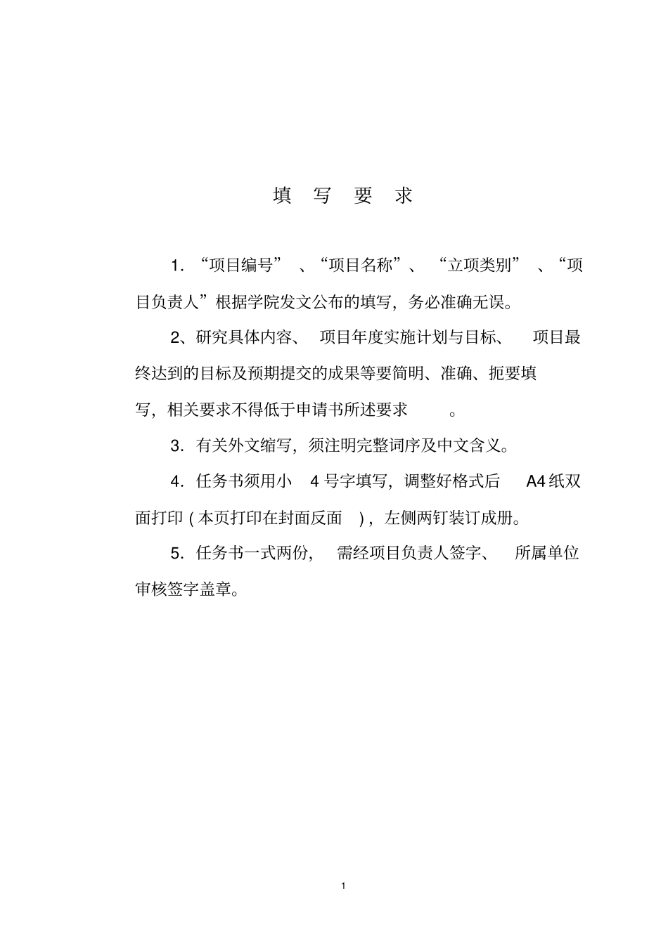 教改任务书样本_第2页