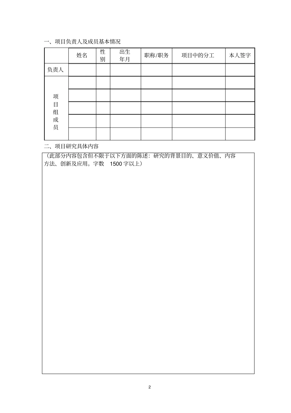 教改任务书样本_第3页