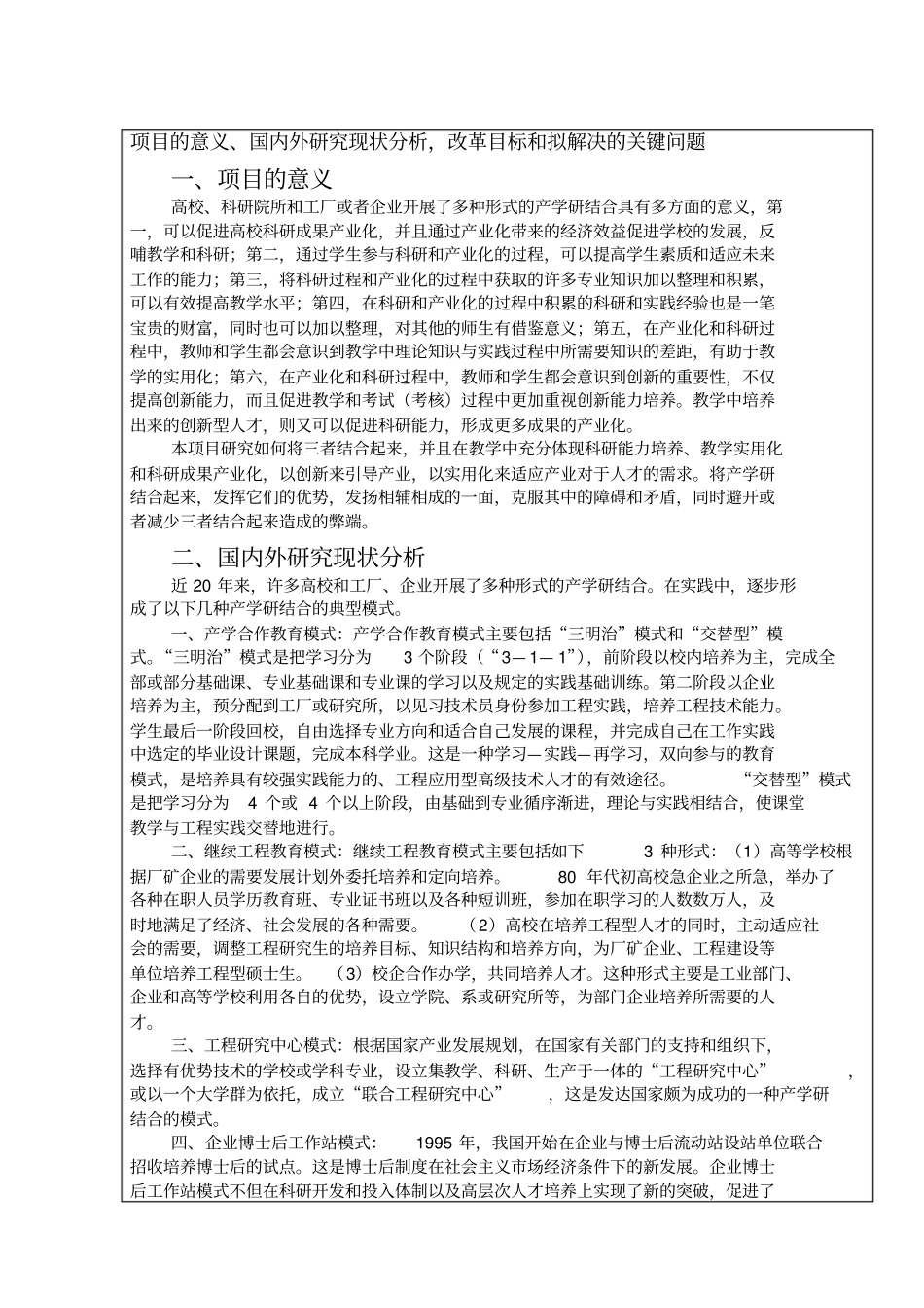 教改的研究申请书_第2页