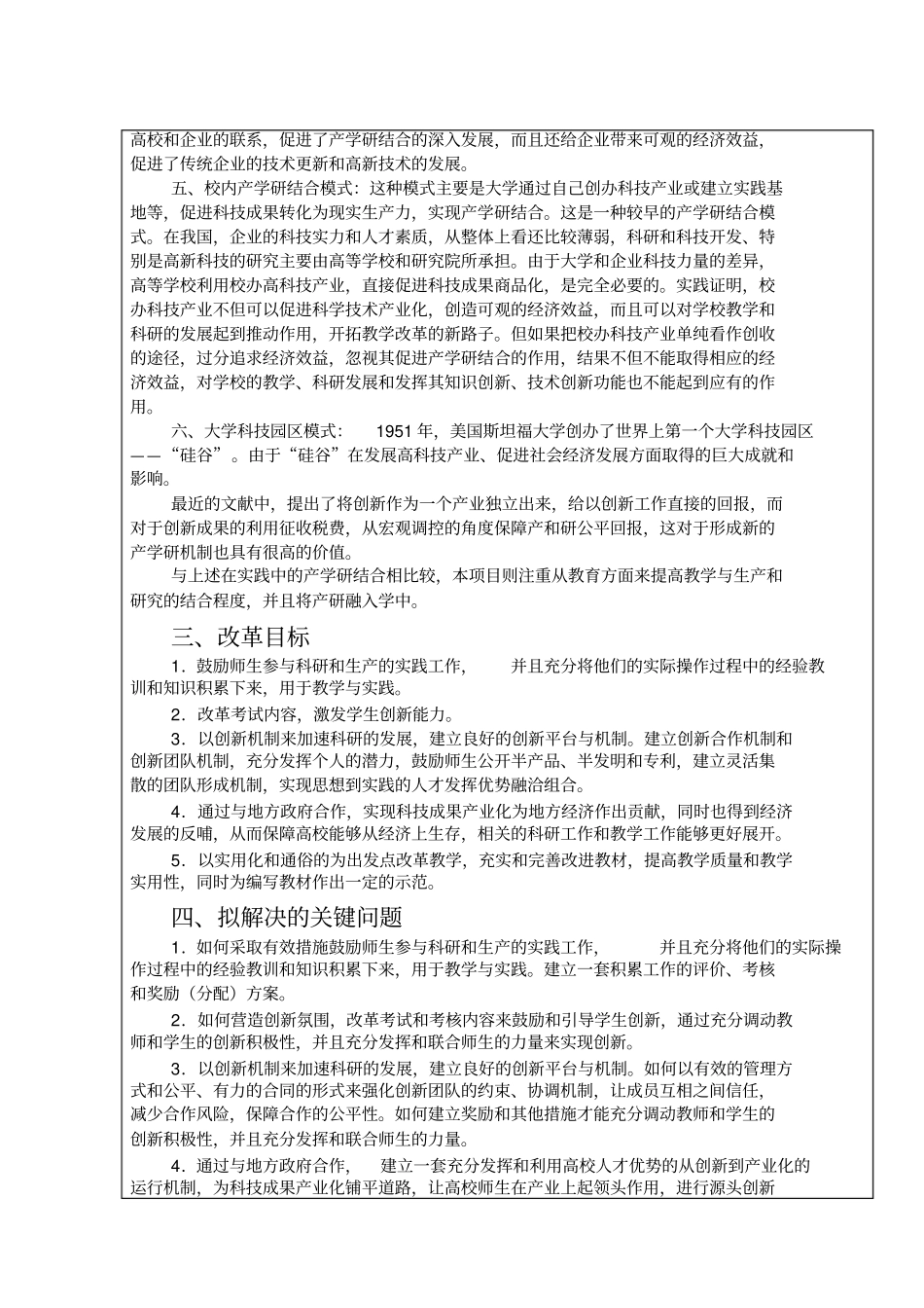 教改的研究申请书_第3页