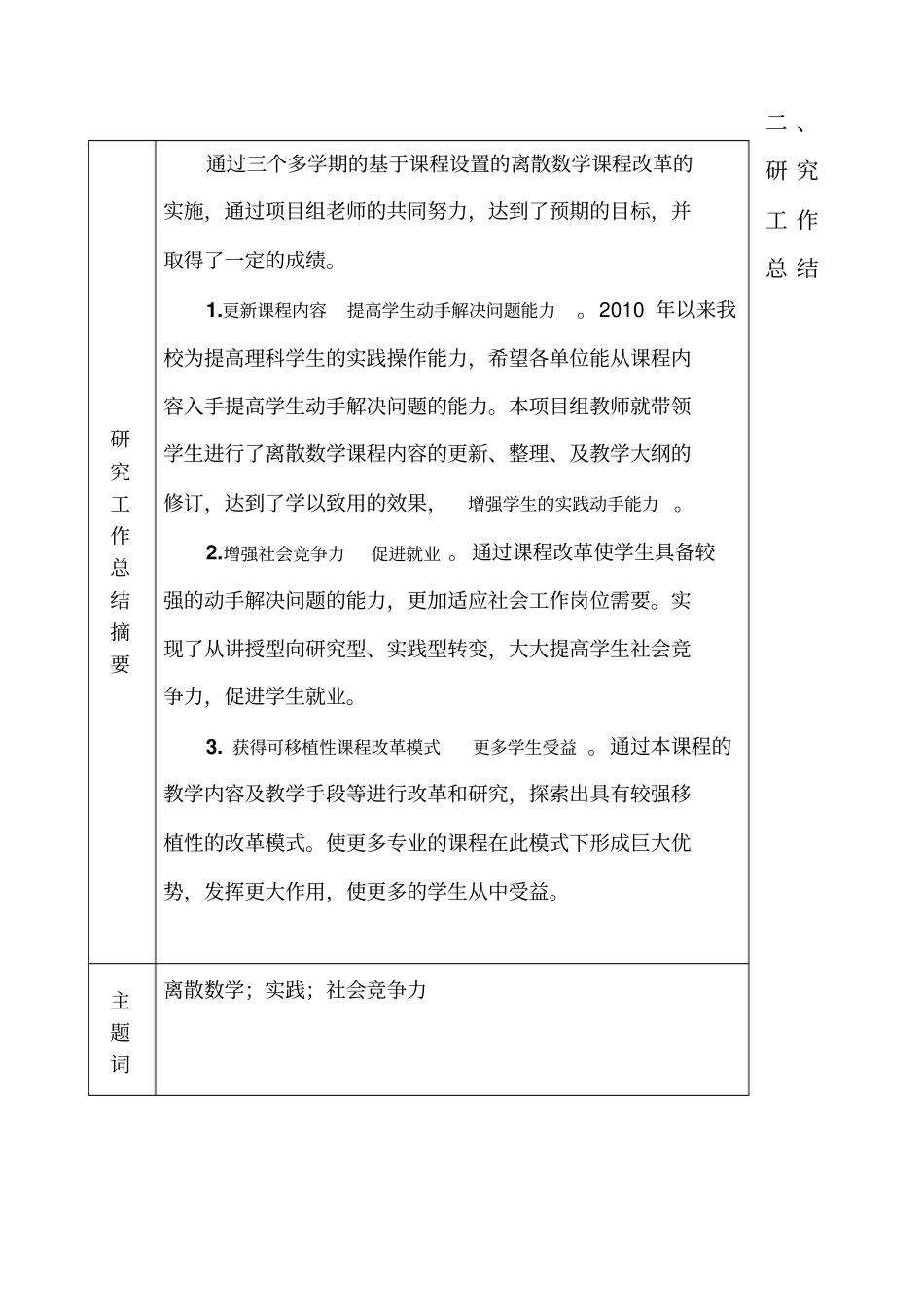 教改立项项目结题报告_第3页