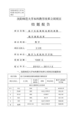 教改立项项目结题报告
