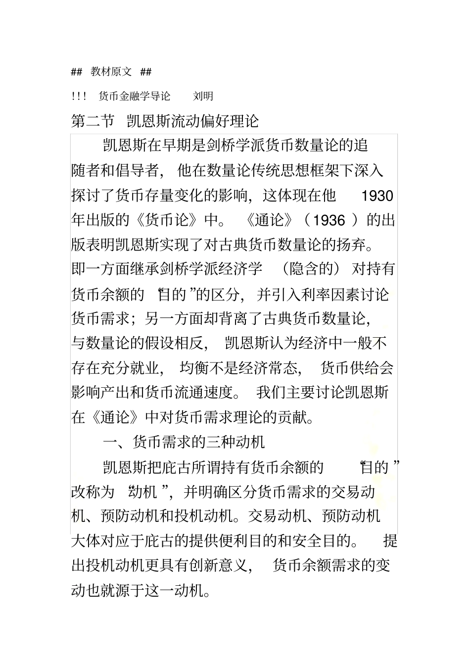 教材-凯恩斯流动偏好理论_第2页