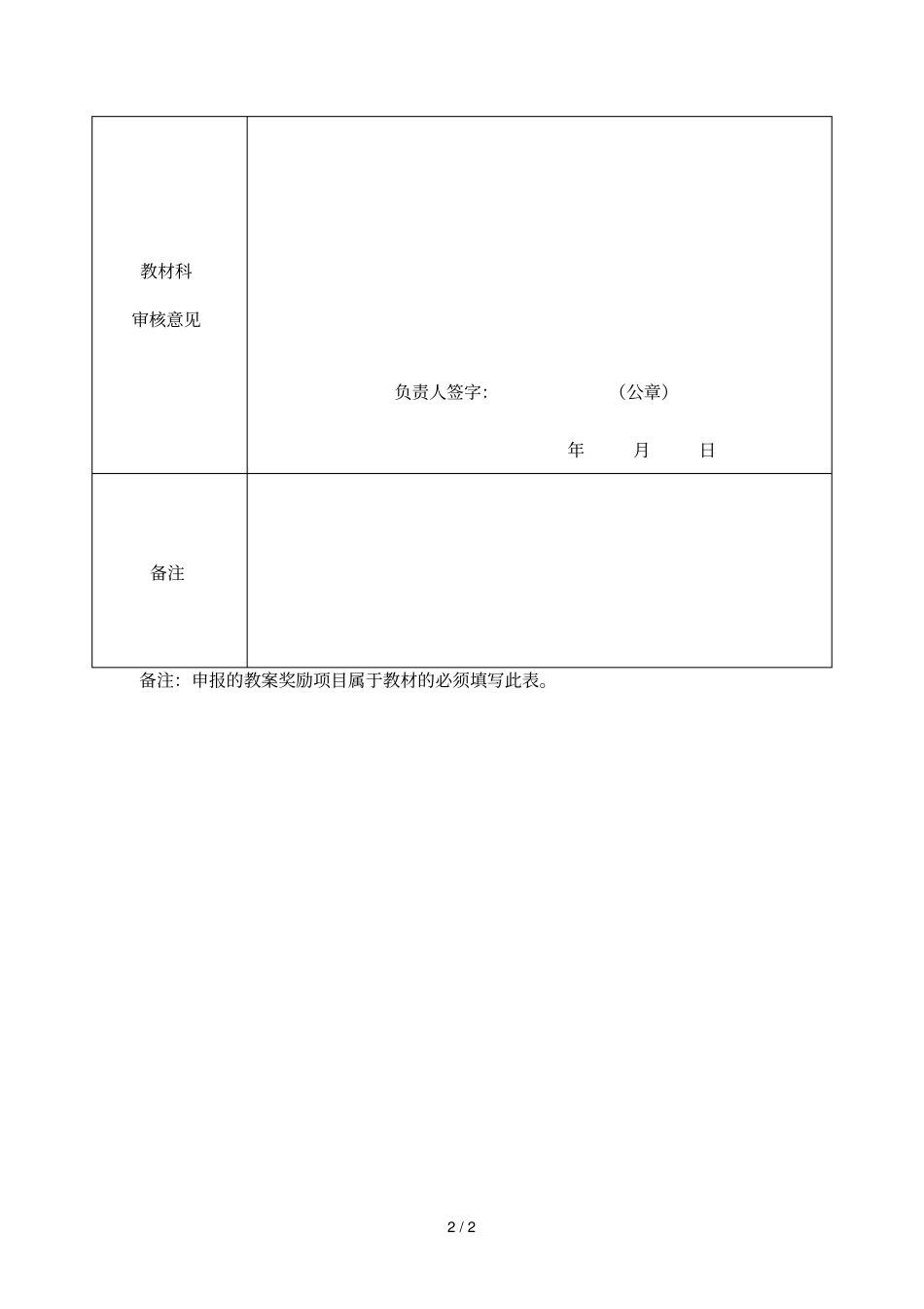 教材使用情况登记表_第2页