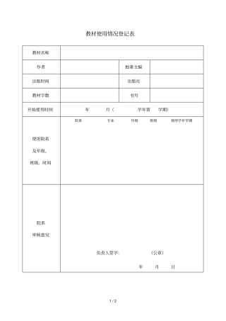 教材使用情况登记表