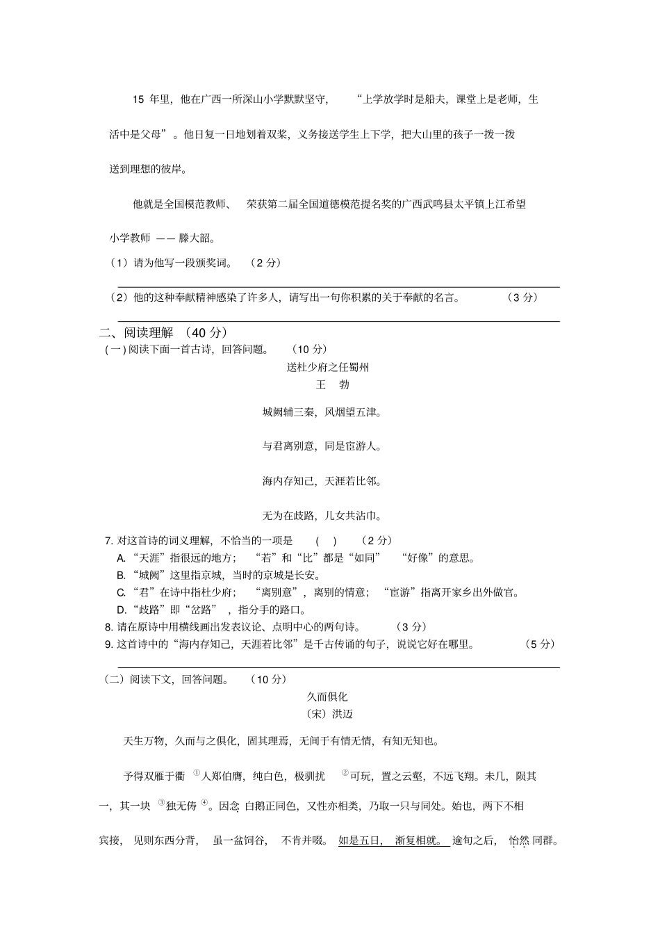 教材全解2016语文版九年级语文下册期末检测题及答案解析汇总_第2页