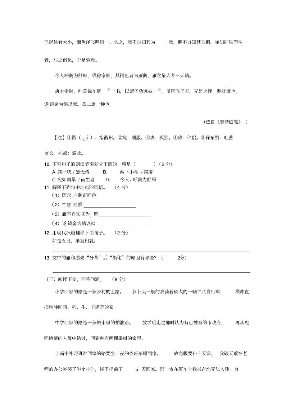 教材全解2016语文版九年级语文下册期末检测题及答案解析汇总_第3页