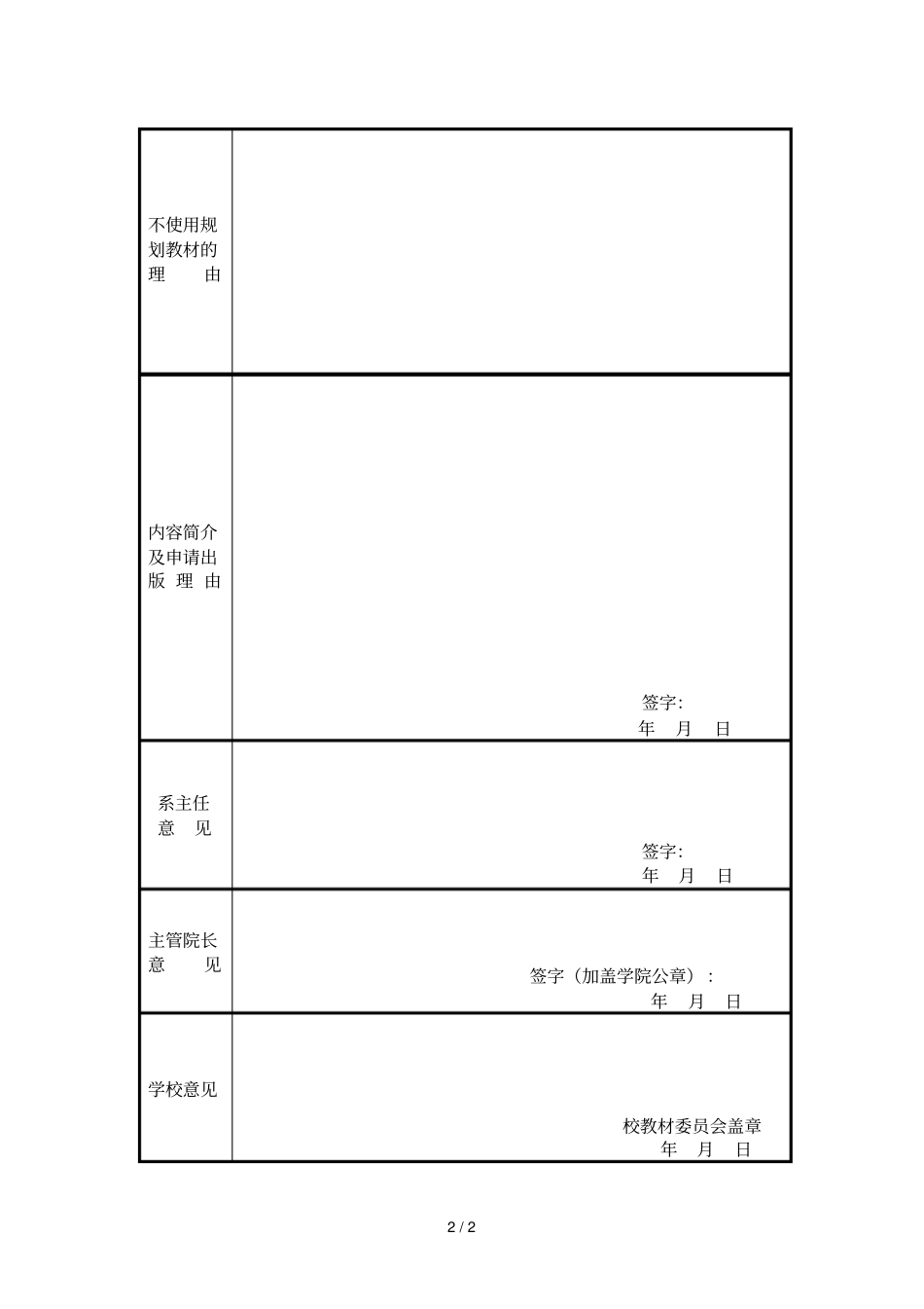 教材出版申请表_第2页