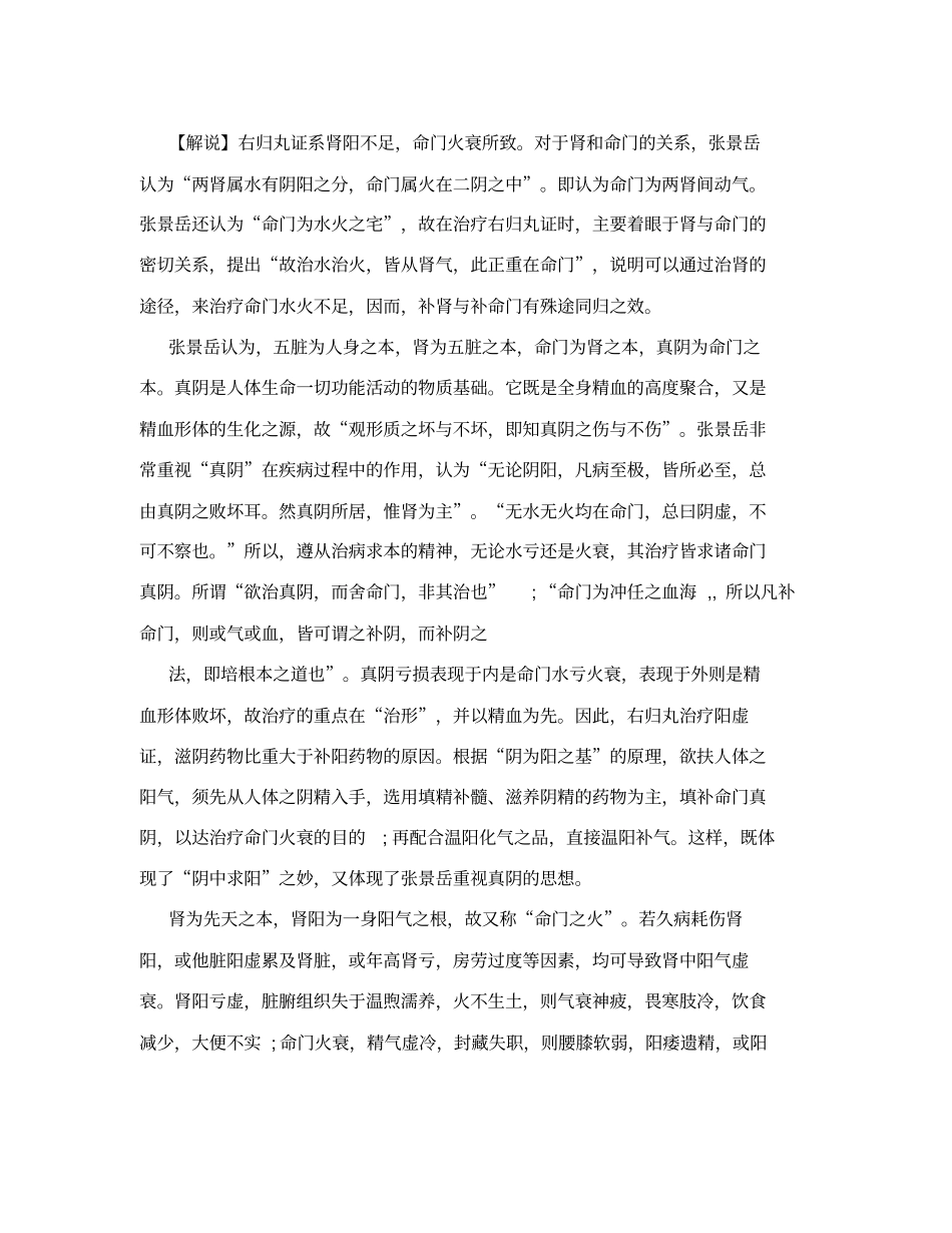 教材右归丸证_第2页