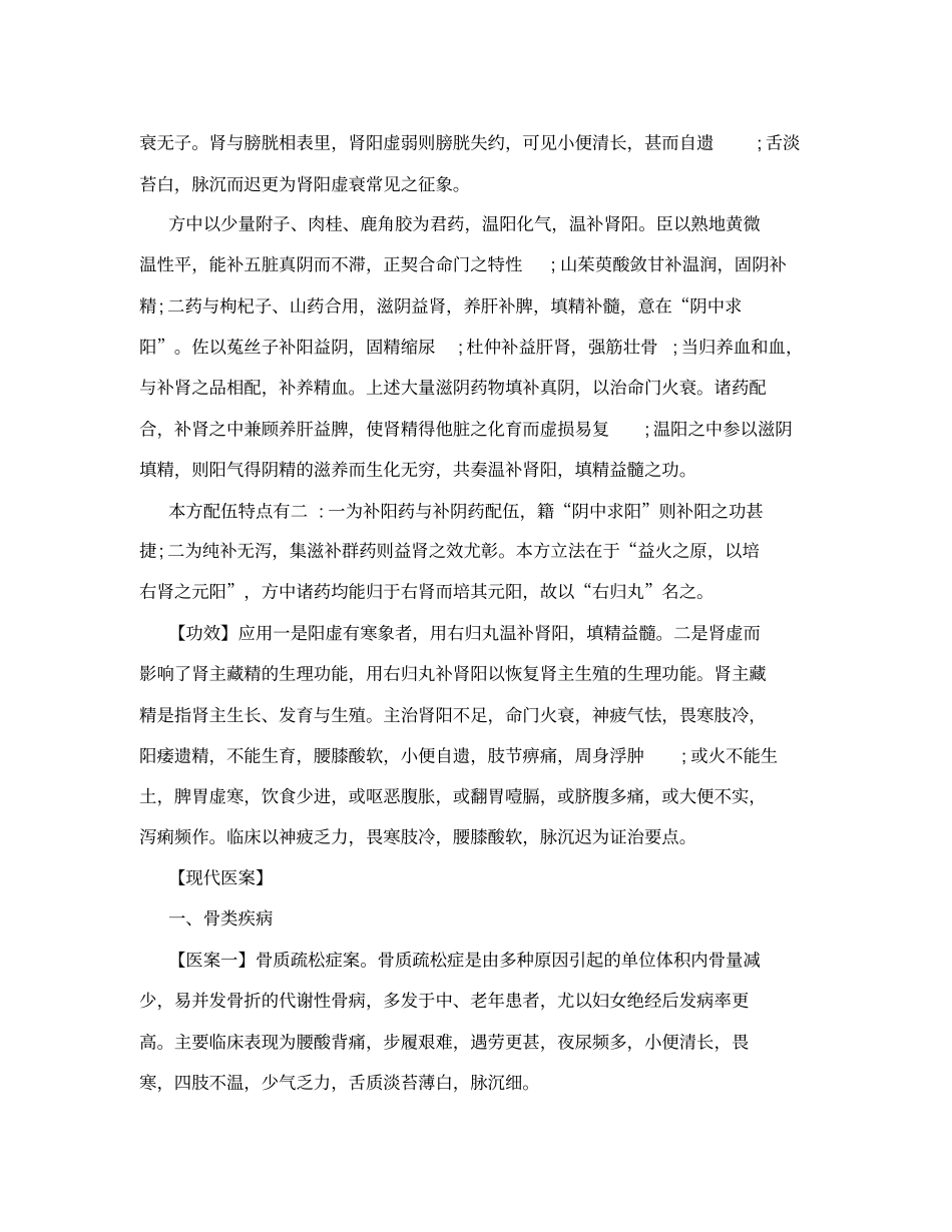 教材右归丸证_第3页