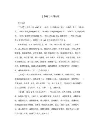 教材右归丸证