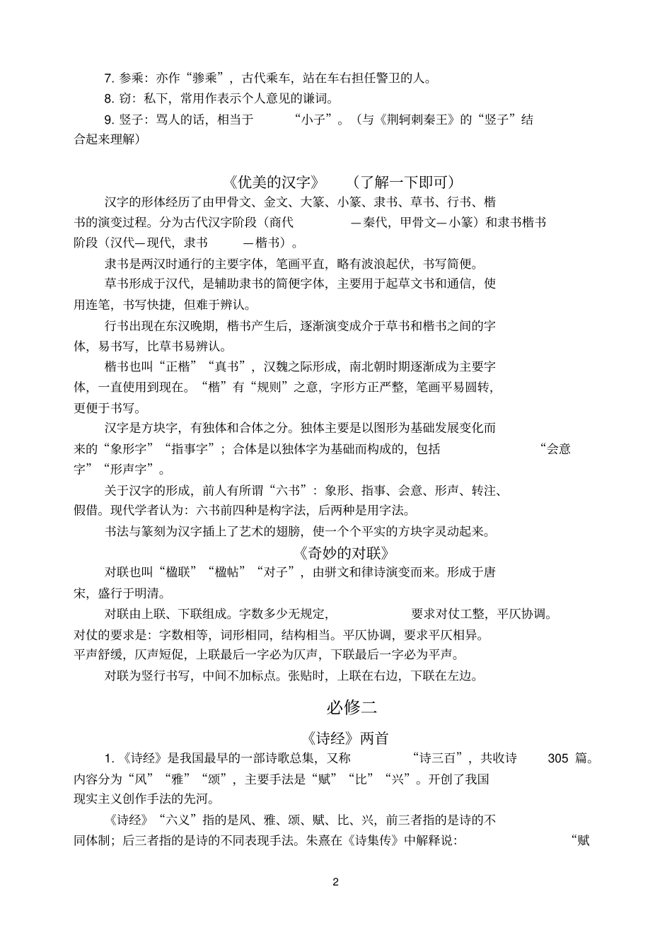 教材文化常识_第2页