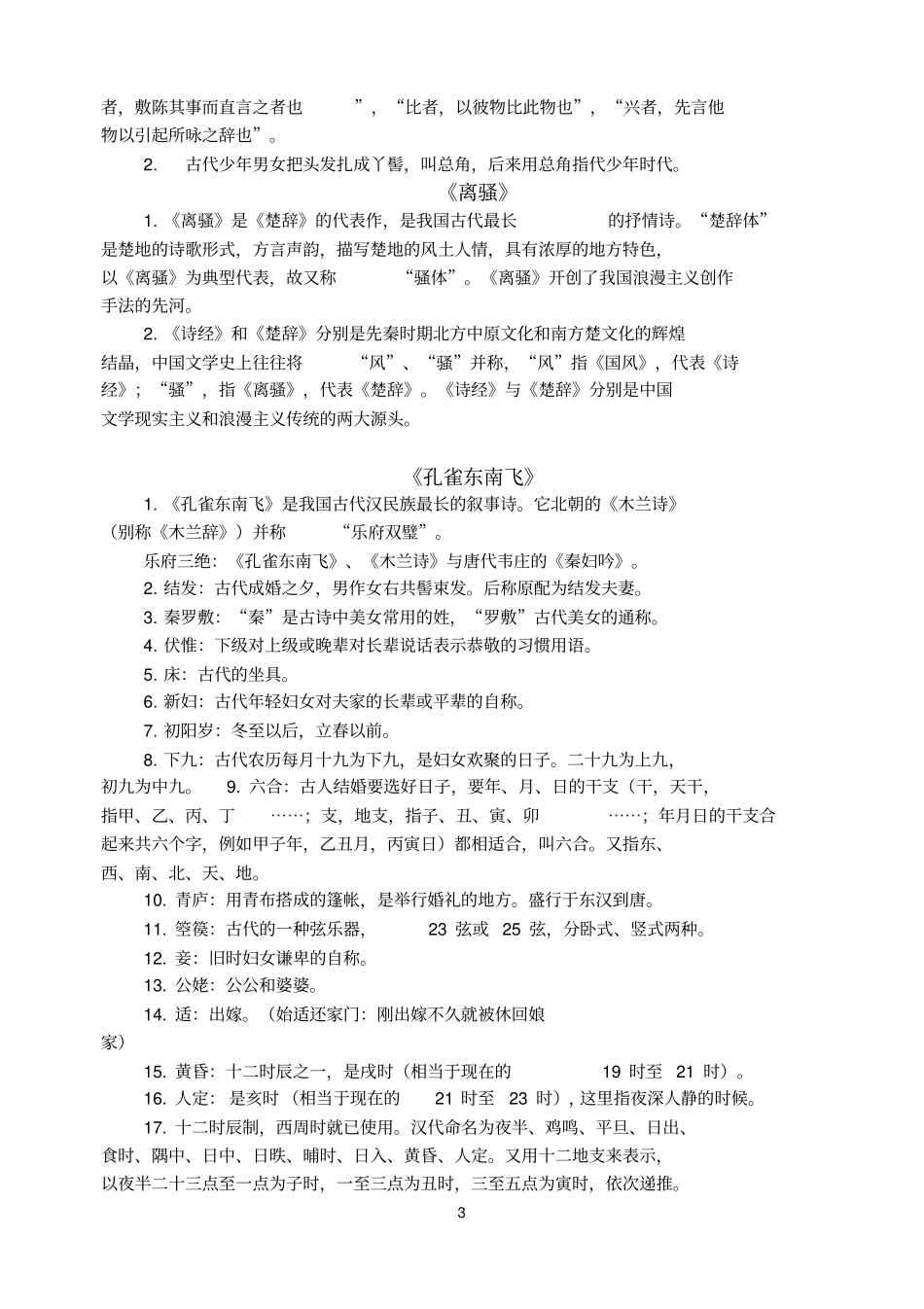 教材文化常识_第3页