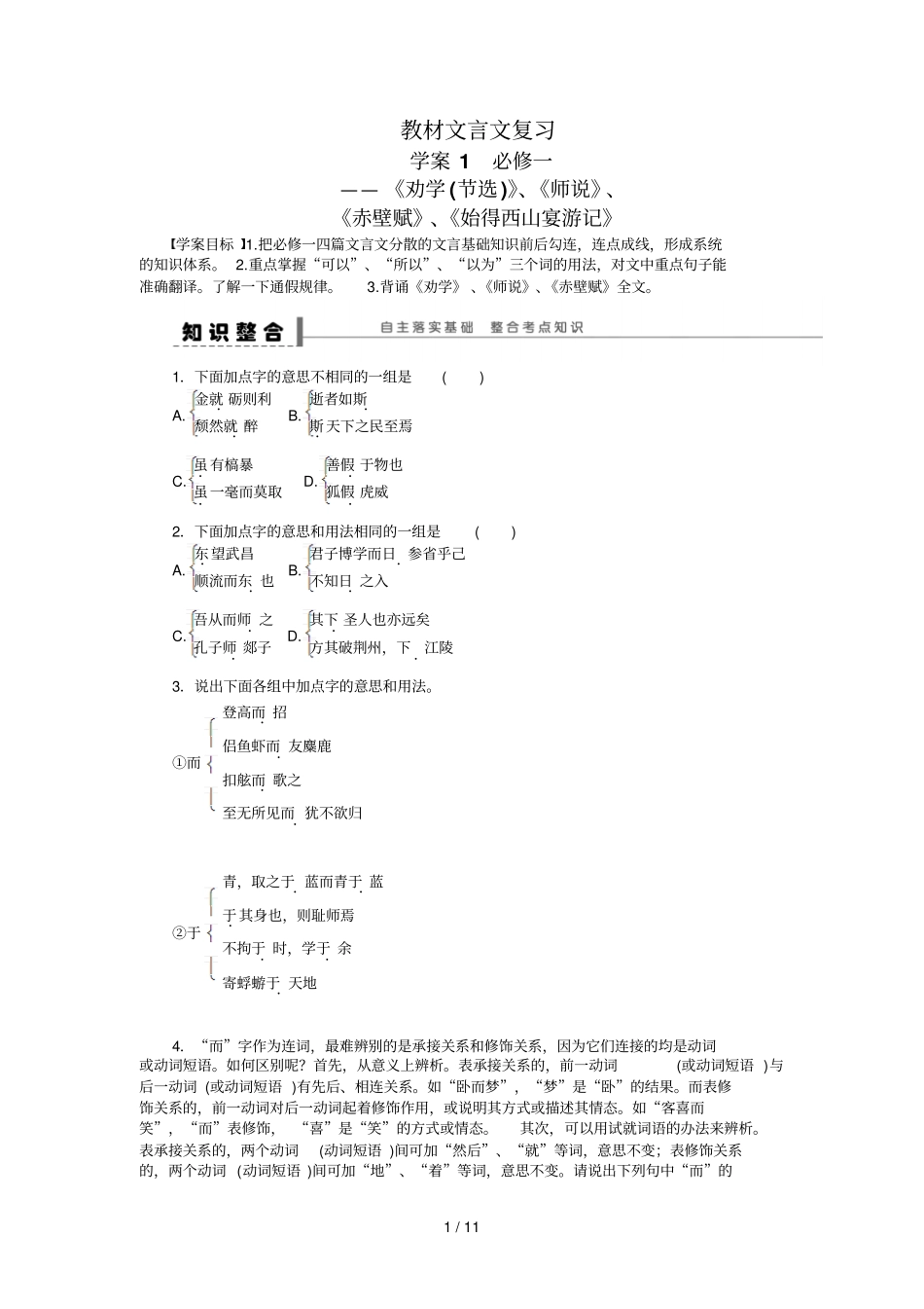 教材文言文复习学案_第1页