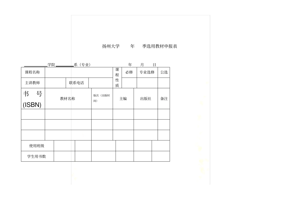 教材申报表自编教_第2页